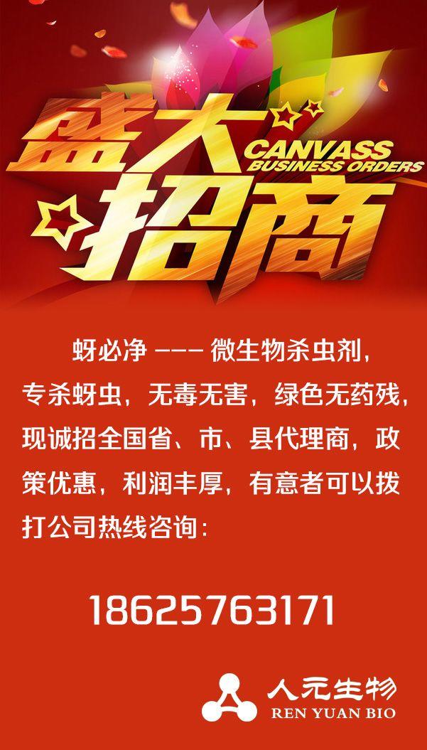 蚜必凈招商信息 蚜必凈招商信息