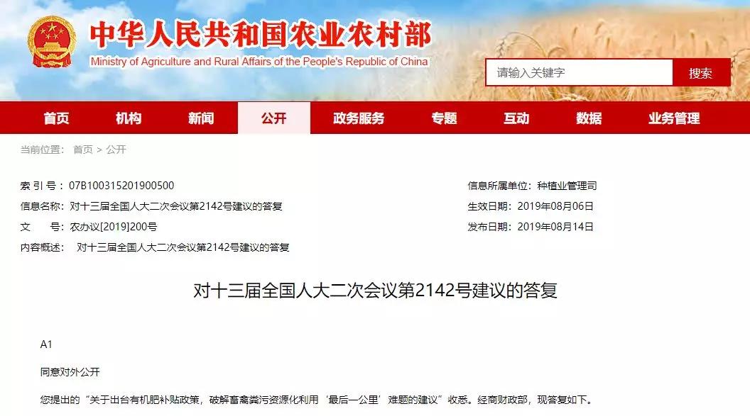 2019農(nóng)業(yè)農(nóng)村部關(guān)于出臺(tái)有機(jī)肥補(bǔ)貼政策，每噸可獲幾百元