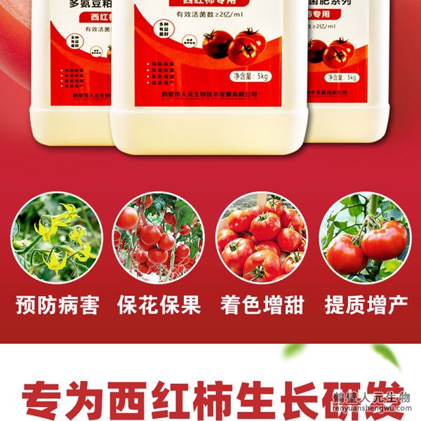 可有效增加根部須根數(shù)量，提高作物的附著能力，使作物主根粗壯、須根濃密，加速作物對(duì)養(yǎng)分的吸收；富含的有益菌具有固氮、解磷、解鉀功能，有效釋放土壤中的速效養(yǎng)分，