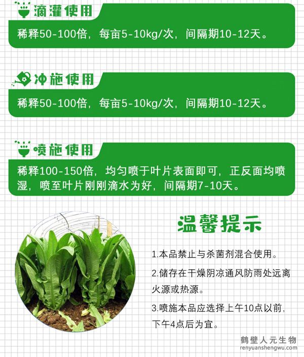 多氨豆粕菌肥系列葉菜類專用肥使用方法：可滴灌、沖施、噴施。