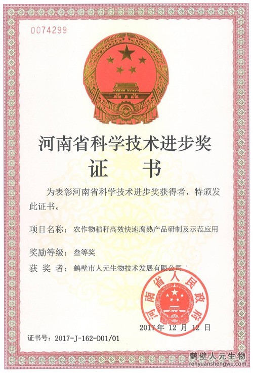 2017年河南省科學技術(shù)進步獎